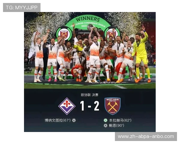 意甲球队欧战战绩：意甲球队在欧洲赛事中的表现与成绩分析