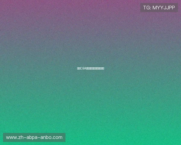 最新CBA球队新队微简介及发展动态 最新CBA球队新队微简介及发展动态