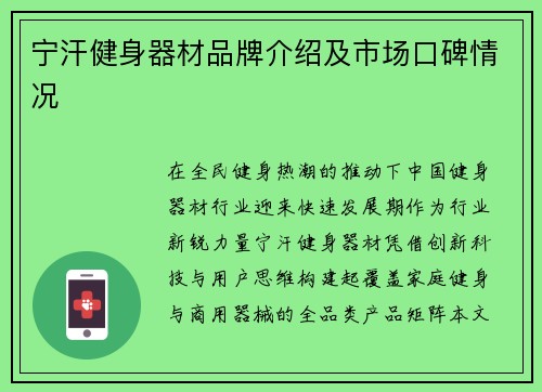 宁汗健身器材品牌介绍及市场口碑情况
