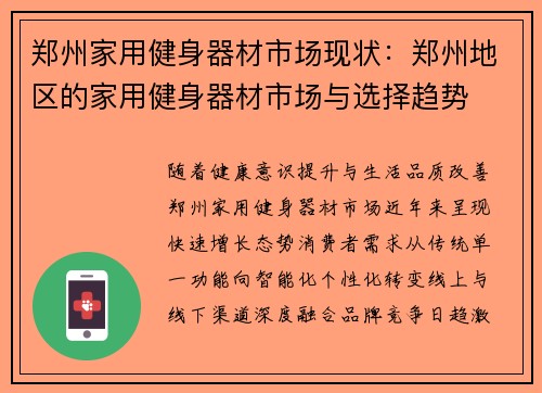 郑州家用健身器材市场现状：郑州地区的家用健身器材市场与选择趋势