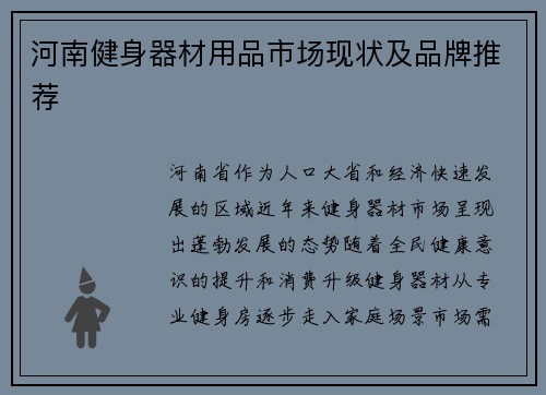 河南健身器材用品市场现状及品牌推荐