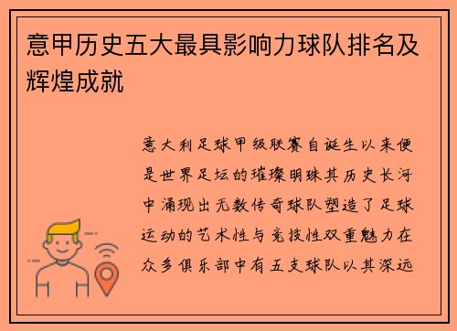 意甲历史五大最具影响力球队排名及辉煌成就