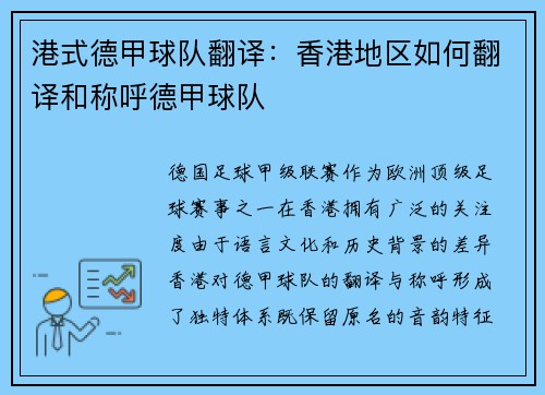港式德甲球队翻译：香港地区如何翻译和称呼德甲球队