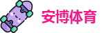 安博体育